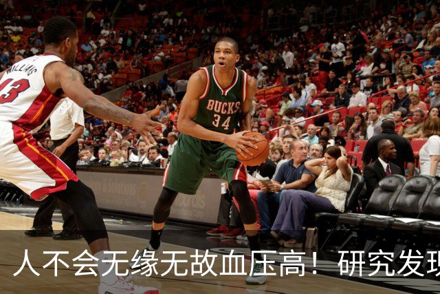 人不会无缘无故血压高！研究发现：血压高的人，大多有6个问题