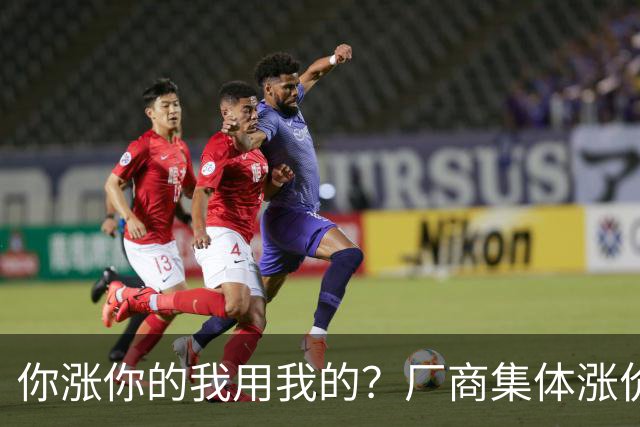 你涨你的我用我的？厂商集体涨价，消费者不买账，旧手机再战三年