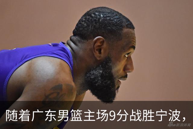 随着广东男篮主场9分战胜宁波，上海男篮5分险胜福建，吉林1分战胜广厦，强弱队差距明显减小，徐杰缺席原因出炉